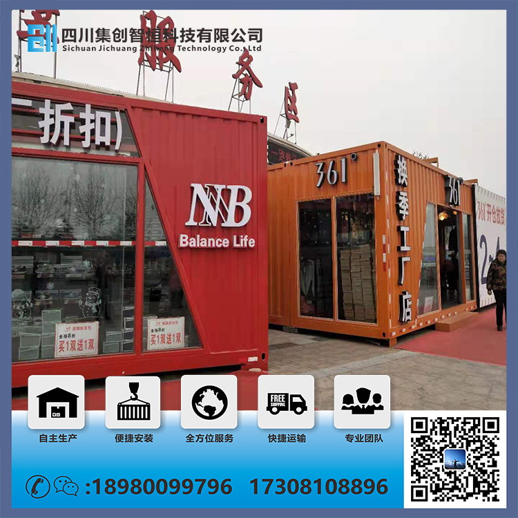 西安集裝箱商業街